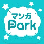 マンガPark-話題作多数！人気漫画が毎日更新で読める icon