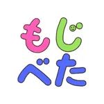 もじべーたー icon