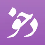 Dehkhoda App - دهخدا icon