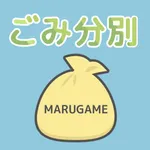 丸亀市ごみ分別アプリ icon