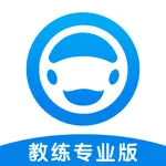 好学车教练专业版 icon