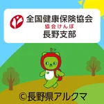 【協会けんぽ長野支部】協会けんぽウォーク icon