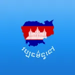 Khmer General Knowledge icon