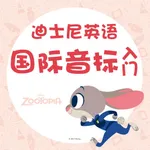 英语国际音标入门 - 让音标学习更有趣 icon