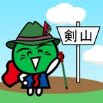 剣山登山ナビ icon