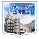 진주성남교회 스마트요람 icon