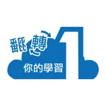 1Know 翻轉你的學習 icon