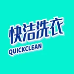 快洁洗衣 icon