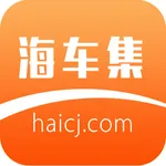 海车集-上海二手车交易中心官方App icon