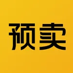 预卖网 icon