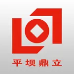 平坝鼎立村镇银行 icon