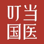 叮当国医医生端 - 中医自由执业服务平台 icon