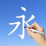 Learn Chinese Handwriting ! icon