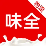 味全智慧物流 icon