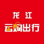 龙江云购出行版 icon