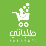 Talabati-طلباتي icon