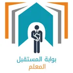 بوابة المستقبل-المعلم-الشرقية icon