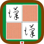 SousyoPelmanism byNSDev icon