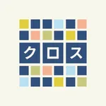 毎日クロスワード icon