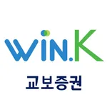 교보증권 Win.K icon