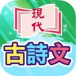 古詩文學習 icon