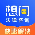 想问律师法律咨询-真实律师在线咨询平台 icon