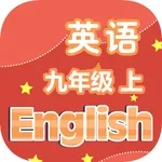 刘老师系列-译林版九上英语同步练习 icon