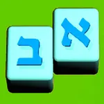 Read and Speak Hebrew MW icon