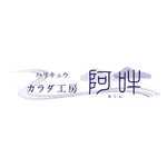 カラダ工房阿吽 icon