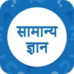 GK Hindi icon