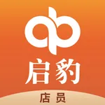 启豹店员-服装店铺批发零售开单软件 icon