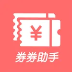 券券助手-领取购物优惠券的省钱APP icon