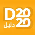 دليل ٢٠٢٠ - D2020 icon