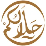 حلالكم icon