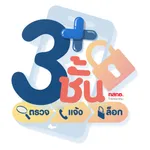 3 ชั้น icon