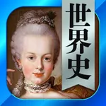 世界史一問一答 （広告非表示版） icon