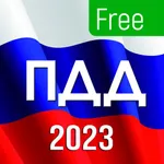 ПДД 2023 с комментариями icon