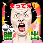 ミス・エレベーターババア！｜ババアからの脱出ゲーム icon