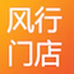 风行门店 icon