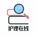 护理在线 icon