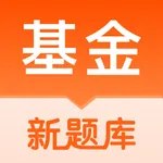 基金从业资格考试-新大纲考点解析 icon