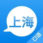 学上海话 icon