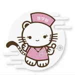 医学猫-医学执业职称考试宝典真题题库 icon