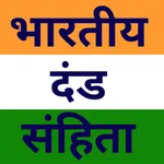 Indian Penal Code 1860 Hindi icon