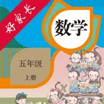 五年级数学上册-人教版小学数学点读 icon