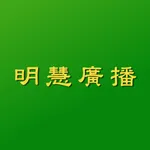 Minghui Radio icon