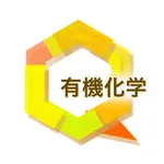 有機化学 icon