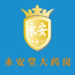 永安堂大药房 icon