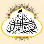 دليل العتبات والمزارات icon