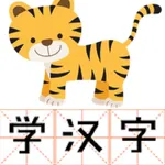 智虎识字-学前趣味早教 icon